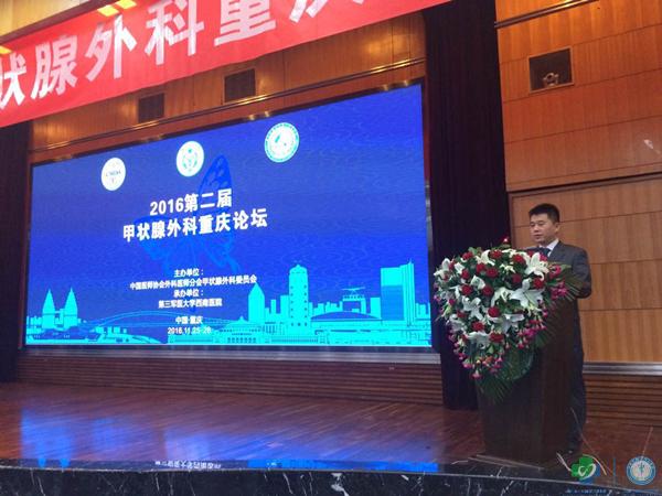 我院副主任医师黄家斌参加"2016第二届甲状腺外科重庆论坛" - 邛崃市